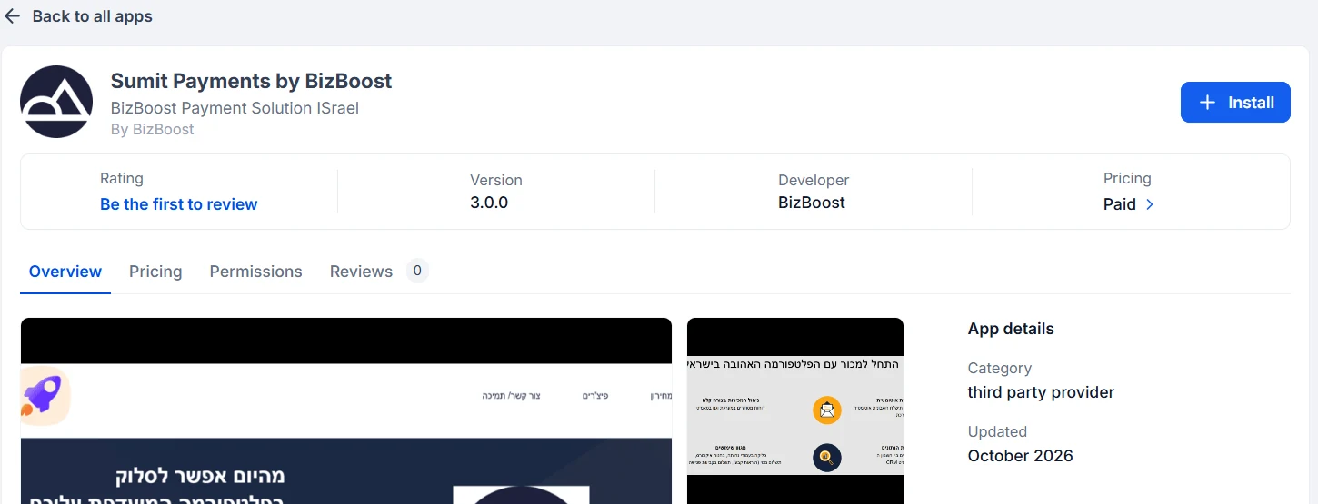 עמוד התוסף Sumit Payments by BizBoost בחנות האפליקציות של GoHighLevel, עם כפתור Install, גרסה 3.0.0, מפתח BizBoost ותמחור Paid.